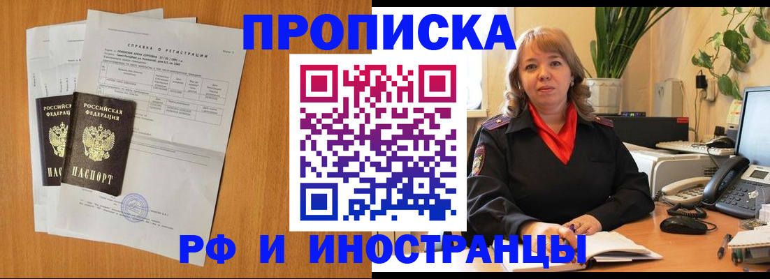 прописка поиск в Фрязино