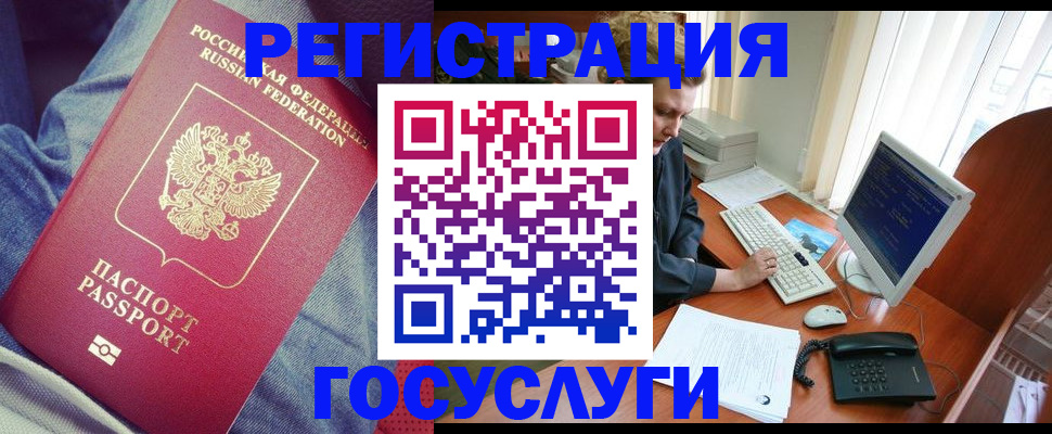 прописка для работы в Фрязино